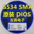 贴片肖特基二极管SS14SS24SS210SS34SS36SS541N5822SMA整盘 SS14 SMA封装 2K一盘