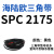 SPC型三角带大SPC1790-SPC3470窄v带工业橡胶齿形传动皮带2800 SPC 2175