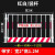 工地基坑护栏临边防护栏杆道路施工警示围挡电梯门井口门安全围栏 带字122米红白竖杆