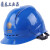 悦常盛定制适用实环金标国家电网电力施工安全帽头盔工地抽检合格定制印 T型蓝色+无印字