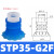 开袋真空吸盘工业STP/HSP-35/60/120软包装袋螺纹硅胶吸嘴气 STP35-G2F 蓝色