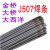 四川大西洋CHE507碳钢焊条2.5 3.2 4.0大桥THJ507金桥E7015/E5015 THJ507-2.5mm五公斤