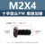 镀黑镍加硬十字圆头机丝M2-M4盘头平尾枪色电子小螺钉 PM2*8(1000个)(黑镍加硬)