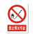 竹特  禁止明火作业安全标识 禁止明火作业警示标识 PVC塑料板20*30cm(企业定制）