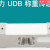 柯力UDB传感器高精度平台秤电子秤称重感应器计重计数计价传感器 35KG