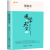 国学的天空 2020新版 国学导师傅佩荣经典之作 人人能看懂的国学入门书 周国平等郑重推荐 社科历史哲学书籍正版【小博集】 国学的天空