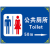 曦润 公共厕所全套标识牌旅游户外公厕男女洗手间卫生间提示标志牌铝板 公共厕所（经典款）横 40x60cm