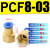 FENK 气动元件气动气管接头快速快插PCF6-01/内螺纹直通 PCF8-03