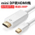 MacBook Air与连接机HDMI高清线minDP闪电转接器口线 Mini DP转HDMI 高清1080P 1.8米