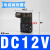 电磁阀线圈DC24V/AC220V/12V/36V/110V接线端子塑料壳4V210气动阀 DC12V-4.8W接线端子+线圈