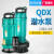 YX QDX2寸潜水泵单相220V高扬程大量铁壳潜水泵定制 Q(D)X40-12-1.5 铁壳 220V/38
