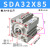 SDAS气缸气缸小型气动SDA32X5X10X15X20X25X30-S-B SDA32X85