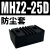 SMC型气动手指气缸MHZ2-16D机械手小型平行气爪夹具10D/20d/25d 25D防尘罩