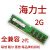 ddr2内存条 二代内存条 台式机全兼容 ddr2 800 667 可组 DDR2 4G 浅绿色 800MHz