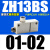 大流量大吸力盒式真空发生器ZH05BS/07/10/13BL-06-06-08-10-01 批发型 内螺纹ZH13BS-01-02
