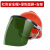 阙芊电焊防护罩安帽面罩焊工专用脸焊帽二保焊头盔式头盔伐木烧焊 红安帽支架绿色屏