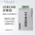 USB转CAN-2II总线分析仪调试卡canopen j1939协议解析 USBCAN配件