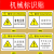 华昊运辰 机械设备标贴贴纸警告安全标识牌危险警示贴标志注意小心有电贴 预售5天发货（10张起订） 红：当心机械伤人（单张） 9x18cm