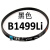 三角带B型1300-2235耐油橡胶工业传动皮带1234567945 藕色 B1499本品黑色