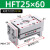 HFT平行气动夹爪气动手指气缸气动一MHL2-10D/16/20x25D/32D/40 HFT25X60S