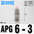 PU气管接头二通快接PG16-14-12-10-8-6-4-3塑料快插大小变径直通 APG6-3(白色/二通6mm转3mm)