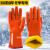 防冻手套二氧化碳灭火器伤耐低温冷库液氮消防加气 橘色加厚加绒（30cm）防水耐用