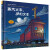奇想国童眸图书出品：蒸汽火车，梦幻火车（小车迷床头必备的晚安书）