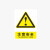 希万辉 警示牌工地建筑标识牌全套提示标志牌工程标语制做 注意安全 40x50cm