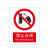 本安 国标安全标识，禁止合闸，铝板烤漆UV 300*240mm 5个起订
