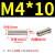304不锈钢焊接螺母柱内螺纹点焊种焊植焊储能焊接螺柱M4M5M6 M4*1010只 304材质