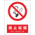 安全标识牌 电力指示警示贴纸严禁烟火禁止吸烟当心触电禁止攀爬生产车间用消防安全标志高压危险品垃圾分类 反光膜（室外）5块（下单备注内容） 40*50cm