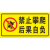 禁止攀爬 后果自负 安全警示牌 标识牌提示牌户外 铝板反光标志牌 黄色 50x40cm