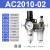油水处理器AC3010/2010/4010/5010-0203/04/06/10型气源分离 AC2010-02(插12管)