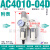 二联件AFC2000空气过滤AC2010-02/3010-03/4010气源处理器BFC AC4010-04D 自动排水 附表