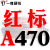 三角皮带A型A380-1372橡胶齿形工业机器C/D型E/B型传动带进口 一尊红标A470 Li