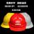 星曌耐安工地用安全帽加厚施工领导电工国标头盔建筑工程带透气印字 V型透气红色