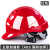 尚琛固守安全帽工地高强度ABS头盔男五筋加厚施工领导透气防护帽印字 红色
