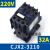 cjx2-18101210单相220v三相380v交流接触器2510小型0910  京炼 CJX2-3210(220V)