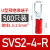 u型冷压接线端子sv1.25-4RV预绝缘叉型线鼻子铜u形线耳Y型压线O型 SVS2-4-R