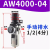 Plyu 空气减压过滤器AW4000-04 1/2 4分 单位：个