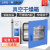 一恒 真空干燥箱消泡箱电热恒温工业烤箱烘箱实验室 DZF-6096