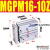 千石薄型带导杆气缸MGPM12X10/20/30/40/50/60/75/100/125~2 MGPM16-10Z