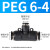 气管三通气动接头快速T型快插变径气泵配件PE/PEG6/8/10/12/14/16 PEG6-6-4