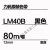 力码线号机色带LM-40B线号机LK-320/340P色带LM40B黑色长80米 LM33B 黑色(80米长)