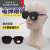 电焊防护眼镜焊工专用墨镜护目护眼防光钢化防电弧玻璃氩弧焊男 黑色防护眼镜一副
