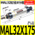 气动小型气缸MAL32*25/50/75/100/125/150/200/250X300-C 铝合金迷你缸MAL32*175