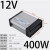 LED发光字防雨开关电源400W 33A灯箱广告招牌24V变压器220转12V5V 银色12V600