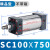 适用SC标准气缸SC100*25/50/75/100/125/150/175/200/250/300 SC100X750