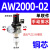气动气源处理器AW2000-02/3000带自动排水空气减压单联调压过滤器定制 AW2000-02铜芯