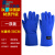 防冻手套二氧化碳灭火器防冻耐低温防冻液氮LNG加油加气站专用 蓝色加强款 38cm XL